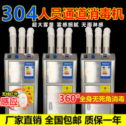 Disinfection machine for farm personnel passage fog Disinfection machine for farm personnel passage fog