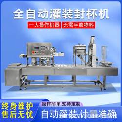 Fully automatic filling and cup sealing machine filling and box sealing machine Babao porridge sealing machine Milk tea soy milk filling and sealing machine Fully automatic filling and cup sealing machine filling and box sealing machine Babao porridge sealing machine Milk tea soy milk filling and sealing machine