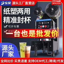 Beverage sealing machine commercial fully automatic soy milk pearl milk tea shop full set of equipment high cup paper cup sealing machine Beverage sealing machine commercial fully automatic soy milk pearl milk tea shop full set of equipment high cup paper cup sealing machine