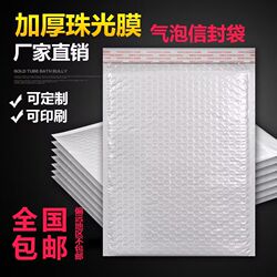 White pearlescent film bubble bag clothing packaging express bag waterproof bubble envelope bag bubble bag shockproof packaging bag White pearlescent film bubble bag clothing packaging express bag waterproof bubble envelope bag bubble bag shockproof packaging bag