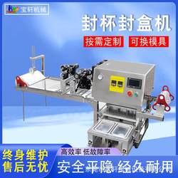 Guangzhou desktop lunch box sealing machine tofu box sealing machine crisper plastic box sealing machine semi-automatic cup sealing machine Guangzhou desktop lunch box sealing machine tofu box sealing machine crisper plastic box sealing machine semi-automatic cup sealing machine