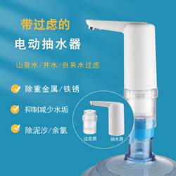 Bottled water, mountain spring water filter, electric water pump, water purifier, tap water, electric household sewage filter, water purifier Bottled water, mountain spring water filter, electric water pump, water purifier, tap water, electric household sewage filter, water purifier
