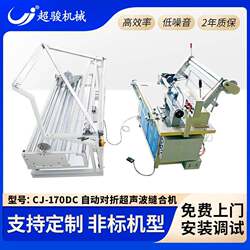 Automatic folding ultrasonic suture machine high power high speed folding suture machine ultrasonic embossing CJ-170DC Automatic folding ultrasonic suture machine high power high speed folding suture machine ultrasonic embossing CJ-170DC