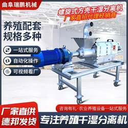 Spiral chicken manure dry and wet separator small livestock manure dehydration separator farm solid-liquid separator Spiral chicken manure dry and wet separator small livestock manure dehydration separator farm solid-liquid separator