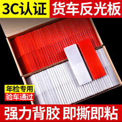 Truck reflective plate car reflective strips van truck reflector truck annual inspection S red and white stickers warning and anti-collision Truck reflective plate car reflective strips van truck reflector truck annual inspection S red and white stickers warning and anti-collision