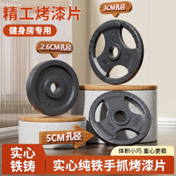 Pure Cast Iron Barbell Plates, Dumbbell Plates, Metal Painted with Three Holes, Hand-Held Iron Olympic Bar, Small Hole, Large Hole, for Home Use Pure Cast Iron Barbell Plates, Dumbbell Plates, Metal Painted with Three Holes, Hand-Held Iron Olympic Bar, Small Hole, Large Hole, for Home Use