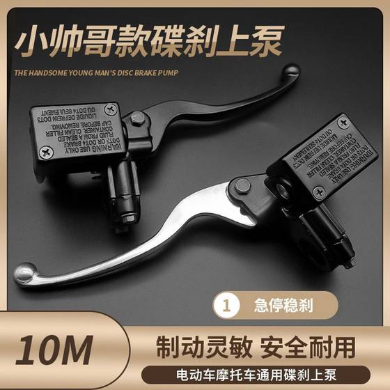 Pedal electric vehicle disc brake upper pump load-carrying Hercules battery vehicle oil brake pump motorcycle universal brake pump
Pedal electric vehicle disc brake upper pump load-carrying Hercules battery vehicle oil brake pump motorcycle universal brake pump