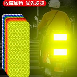 Electric vehicle reflective strip stickers, car and motorcycle reflective stickers, night warning trucks, reflective car stickers, fluorescent waterproof Electric vehicle reflective strip stickers, car and motorcycle reflective stickers, night warning trucks, reflective car stickers, fluorescent waterproof