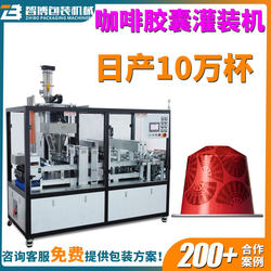 Customized linear 4-row small cup coffee capsule filling and sealing all-in-one machine with cap and lid liquid powder cup sealing machine Customized linear 4-row small cup coffee capsule filling and sealing all-in-one machine with cap and lid liquid powder cup sealing machine