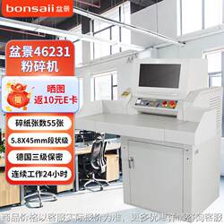 Bonsai industrial shredder 380v large commercial shredder CD U disk 24 hours 3rd level confidentiality Bonsai industrial shredder 380v large commercial shredder CD U disk 24 hours 3rd level confidentiality