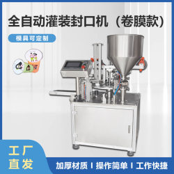 Cup coffee bird's nest roll film coding fully automatic filling and sealing machine film sealing machine quantitative induction filling and sealing machine Cup coffee bird's nest roll film coding fully automatic filling and sealing machine film sealing machine quantitative induction filling and sealing machine