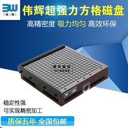 Weihui hardened super strong permanent magnetic chuck machining center milling machine CNC engraving and milling machine special precision square disk Weihui hardened super strong permanent magnetic chuck machining center milling machine CNC engraving and milling machine special precision square disk
