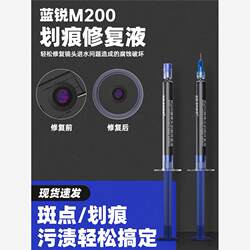 Lanrui M200 upgraded camera blue light mark repair fluid repairs water corrosion and quickly repairs it Lanrui M200 upgraded camera blue light mark repair fluid repairs water corrosion and quickly repairs it