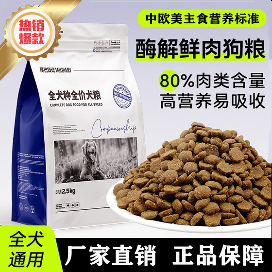 Little Naughty Full Price Dog Food Puppy Special Food Fresh Meat Full Period Grain-Free General Dog Main Food Pet Dog Food 40*0.5kg
Little Naughty Full Price Dog Food Puppy Special Food Fresh Meat Full Period Grain-Free General Dog Main Food Pet Dog Food 40*0.5kg
