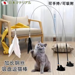 Cat Toy Teaser Wand Self-Entertainment Boredom Buster with Suction Cup Long Rod Pet Kitten Play Supplies Collection Cat Toy Teaser Wand Self-Entertainment Boredom Buster with Suction Cup Long Rod Pet Kitten Play Supplies Collection