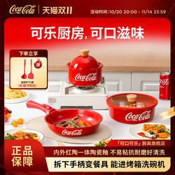Coca-Cola Red Clay Pot with Detachable Handle, Household Pot Set, Non-Stick Pan, Wok, Soup Pot, Frying Pan Coca-Cola Red Clay Pot with Detachable Handle, Household Pot Set, Non-Stick Pan, Wok, Soup Pot, Frying Pan