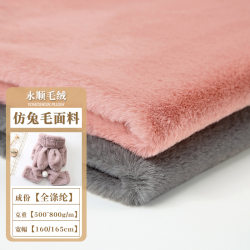 Polyester small rabbit fur imitation rabbit fur fabric plush fabric pet nest autumn and winter coat shoes and hats clothing flannel Polyester small rabbit fur imitation rabbit fur fabric plush fabric pet nest autumn and winter coat shoes and hats clothing flannel