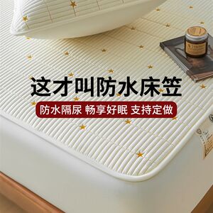 High-end Class A quilted waterproof i-waterproof bed sheet cover dirt-proof anti-fouling bed cover bed cover all-inclusive anti-slip mattress protector 
High-end Class A quilted waterproof i-waterproof bed sheet cover dirt-proof anti-fouling bed cover bed cover all-inclusive anti-slip mattress protector