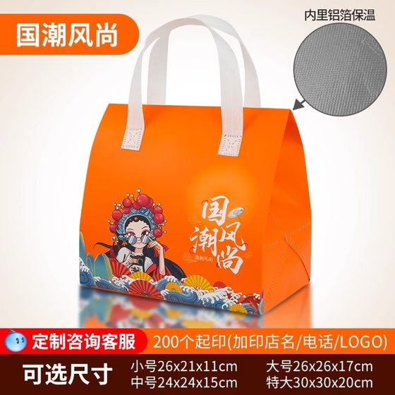 Export insulation bags Disposable bags Special aluminum foil non-woven cloth hand-packing bags Catering commercial custom logo 
Export insulation bags Disposable bags Special aluminum foil non-woven cloth hand-packing bags Catering commercial custom logo