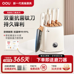 OOU antibacterial titanium kitchen knife set complete combination household kitchen utensils stainless steel knife holder kitchen knife two-in-one OOU antibacterial titanium kitchen knife set complete combination household kitchen utensils stainless steel knife holder kitchen knife two-in-one