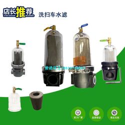 Zoomlion Longma road sweeper sweeper water filter SLQ598SL400 water filter assembly stainless steel water filter element Zoomlion Longma road sweeper sweeper water filter SLQ598SL400 water filter assembly stainless steel water filter element