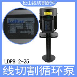 Wire cutting circulation pump LDPB2-25 Luokai Ruijia engraving and milling machine immersed water and oil pump 220-240V/330W Wire cutting circulation pump LDPB2-25 Luokai Ruijia engraving and milling machine immersed water and oil pump 220-240V/330W