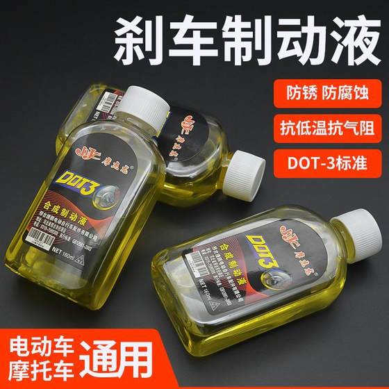 Electric vehicle disc brake oil, motorcycle brake oil, upper and lower pump hydraulic battery, tricycle brake fluid, synthetic oil, universal Electric vehicle disc brake oil, motorcycle brake oil, upper and lower pump hydraulic battery, tricycle brake fluid, synthetic oil, universal