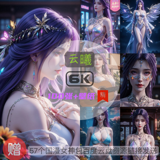 Perfect World Yunxi Bikini Swimsuit 6k HD Mobile Wallpaper Computer Wallpaper
Perfect World Yunxi Bikini Swimsuit 6k HD Mobile Wallpaper Computer Wallpaper