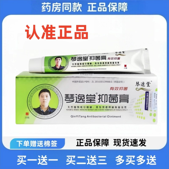 Qin Yi Tang Huang's Fungus King Fungus Antibacterial Cream Ointment Authentic Cream Antiseptic Skin Itch Antibacterial Cream
Qin Yi Tang Huang's Fungus King Fungus Antibacterial Cream Ointment Authentic Cream Antiseptic Skin Itch Antibacterial Cream
