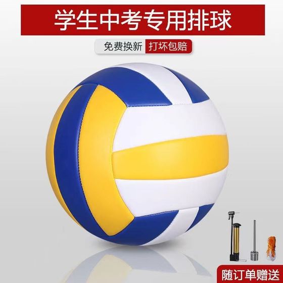 Special for students, high school entrance examination volleyball No. 5 soft volleyball ball, junior high school student competition, elementary school student indoor examination training, special
Special for students, high school entrance examination volleyball No. 5 soft volleyball ball, junior high school student competition, elementary school student indoor examination training, special
