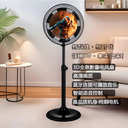 Intelligent voice electric fan floor-standing wind large remote control floor fan naked eye 3D fan advertising machine holographic first-level energy efficiency Intelligent voice electric fan floor-standing wind large remote control floor fan naked eye 3D fan advertising machine holographic first-level energy efficiency