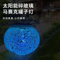 Solar broken glass mosaic jar lamp multi-color light-changing courtyard garden stair lighting style charging-free Solar broken glass mosaic jar lamp multi-color light-changing courtyard garden stair lighting style charging-free