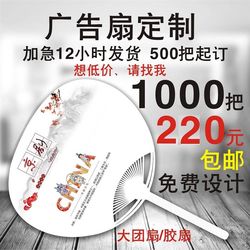 New new advertising fan customized cartoon plastic 1000 printed logo customized promotional fan group fan size glue New new advertising fan customized cartoon plastic 1000 printed logo customized promotional fan group fan size glue