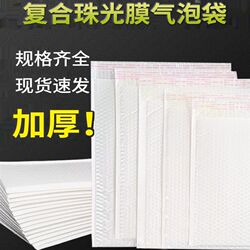 White composite pearlescent film bubble envelope bag Shockproof thickened foam clothing and accessories express packaging bag White composite pearlescent film bubble envelope bag Shockproof thickened foam clothing and accessories express packaging bag