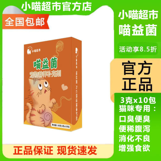 Adult cats with diarrhea and soft stools, indigestion, cats, special gastrointestinal conditioning, vomiting, probiotics for 10 packs
Adult cats with diarrhea and soft stools, indigestion, cats, special gastrointestinal conditioning, vomiting, probiotics for 10 packs