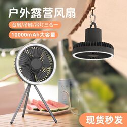 Tripod outdoor camping rechargeable fan portable hanging tent ceiling fan lighting camping site wireless small fan Tripod outdoor camping rechargeable fan portable hanging tent ceiling fan lighting camping site wireless small fan