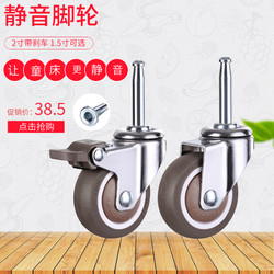 2-inch silent insert rod with brake universal wheel children's bed wheel furniture caster baby bed universal wheel wheel long pole wheel 2-inch silent insert rod with brake universal wheel children's bed wheel furniture caster baby bed universal wheel wheel long pole wheel