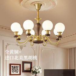 All-Copper Antique-Style Living Room Chandelier, American Retro Black Walnut Solid Wood Dining Room, Bedroom, Study, Light Luxury 2025 New Model All-Copper Antique-Style Living Room Chandelier, American Retro Black Walnut Solid Wood Dining Room, Bedroom, Study, Light Luxury 2025 New Model