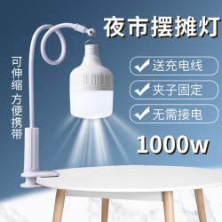 Night market stall charging light bulb street stall light LED emergency home stand camping light portable outdoor lighting Night market stall charging light bulb street stall light LED emergency home stand camping light portable outdoor lighting