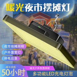 Warm light stall night market light outdoor camping rechargeable LED light trunk street stall atmosphere lighting yellow light portable Warm light stall night market light outdoor camping rechargeable LED light trunk street stall atmosphere lighting yellow light portable