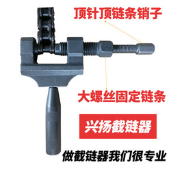 Xingyang chain cutter universal universal motorcycle mountain bike industrial double chain breaking and disassembling chain tool Xingyang chain cutter universal universal motorcycle mountain bike industrial double chain breaking and disassembling chain tool