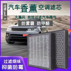 Suitable for Mustang T70 fragrance air conditioning grid fragrance original Bojun EC70 Spica T80 fragrance air conditioning filter element 
Suitable for Mustang T70 fragrance air conditioning grid fragrance original Bojun EC70 Spica T80 fragrance air conditioning filter element