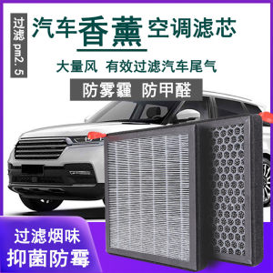 Suitable for Xpeng Motors G3 aroma air conditioning filter P5 aroma air conditioning grid P7 original upgrade dedicated PM2.5 
Suitable for Xpeng Motors G3 aroma air conditioning filter P5 aroma air conditioning grid P7 original upgrade dedicated PM2.5