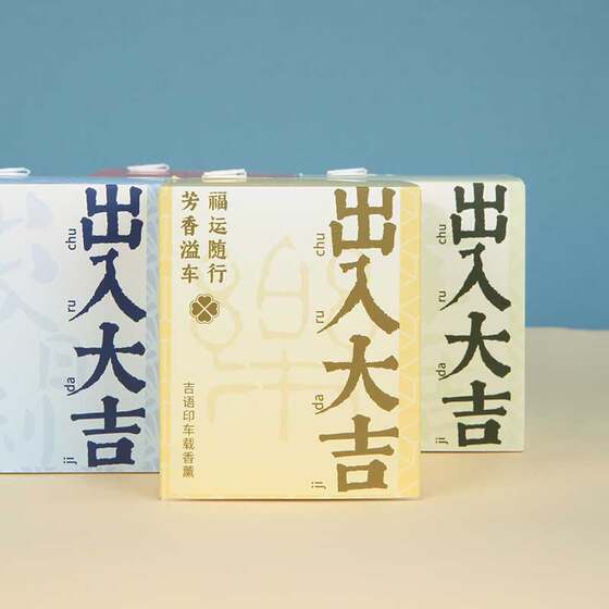 Xiling Yinshe Group Jiyu Car Aromatherapy Safe Entry and Exit Daji Air Conditioning Air Exit Men's Women's High-end Special Solid Ointment Center Console Long-lasting Core Change Cultural and Creative Cultural Supplies 
Xiling Yinshe Group Jiyu Car Aromatherapy Safe Entry and Exit Daji Air Conditioning Air Exit Men's Women's High-end Special Solid Ointment Center Console Long-lasting Core Change Cultural and Creative Cultural Supplies