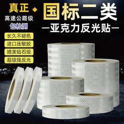 White Super-Strong Acrylic Reflective Strips, National Standard Class Ii Reflective Stickers, Car Anti-Collision Warning Traffic Reflective Film White Super-Strong Acrylic Reflective Strips, National Standard Class Ii Reflective Stickers, Car Anti-Collision Warning Traffic Reflective Film