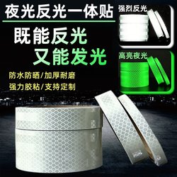 Luminous Reflective Integrated Stickers for Stage Stairs, Self-Luminous Fluorescent Stickers for Nighttime Motorcycles, Bicycles, and Cars, Adhesive Tape Luminous Reflective Integrated Stickers for Stage Stairs, Self-Luminous Fluorescent Stickers for Nighttime Motorcycles, Bicycles, and Cars, Adhesive Tape