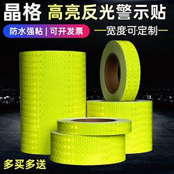 Lattice Fluorescent Yellow-Green Super Reflective Stickers Night Road Traffic Reflective Film Stickers Anti-Collision Warning Tape Lattice Fluorescent Yellow-Green Super Reflective Stickers Night Road Traffic Reflective Film Stickers Anti-Collision Warning Tape