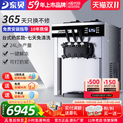 Dongbei Desktop Soft Ice Cream Machine Fully Automatic Commercial Ice Cream Machine for Milk Tea Shop No Cleaning Required Xmc720T Dongbei Desktop Soft Ice Cream Machine Fully Automatic Commercial Ice Cream Machine for Milk Tea Shop No Cleaning Required Xmc720T