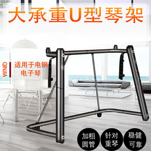 U-shaped electric piano stand electronic piano stand Casio Yamaha P48P105P115 keyboard synthesizer stand 
U-shaped electric piano stand electronic piano stand Casio Yamaha P48P105P115 keyboard synthesizer stand