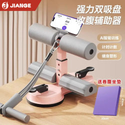 Germany-Jiange/Auxiliary Sit-Up Device with Double Suction Cups for Home Use, Multifunctional Belly Slimming and Abdominal Curling Fixed Foot Device Germany-Jiange/Auxiliary Sit-Up Device with Double Suction Cups for Home Use, Multifunctional Belly Slimming and Abdominal Curling Fixed Foot Device